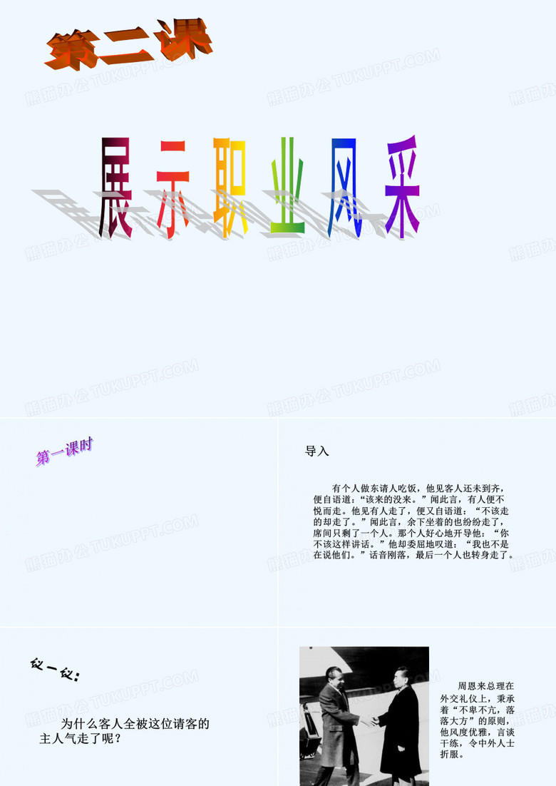 第二课中职《职业道德与法律》人教版展示职业风采案例 PPT