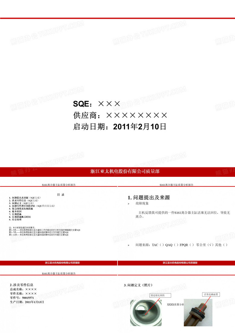 质量分析报告模板