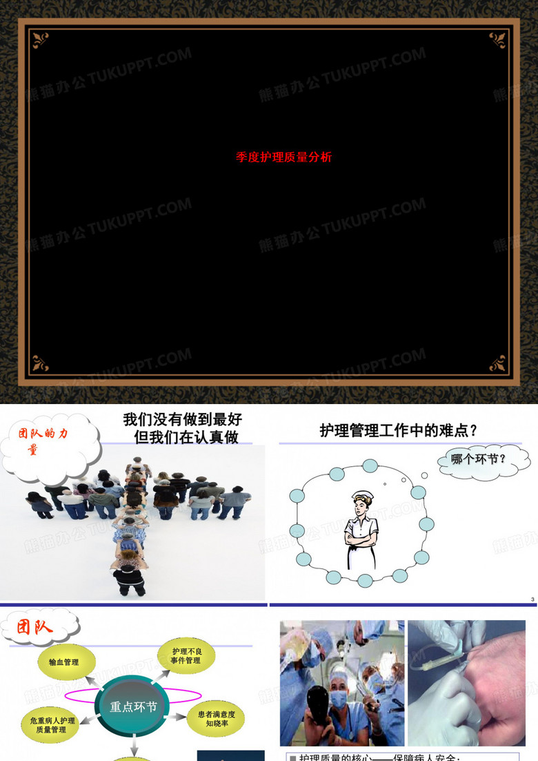季度护理质量分析