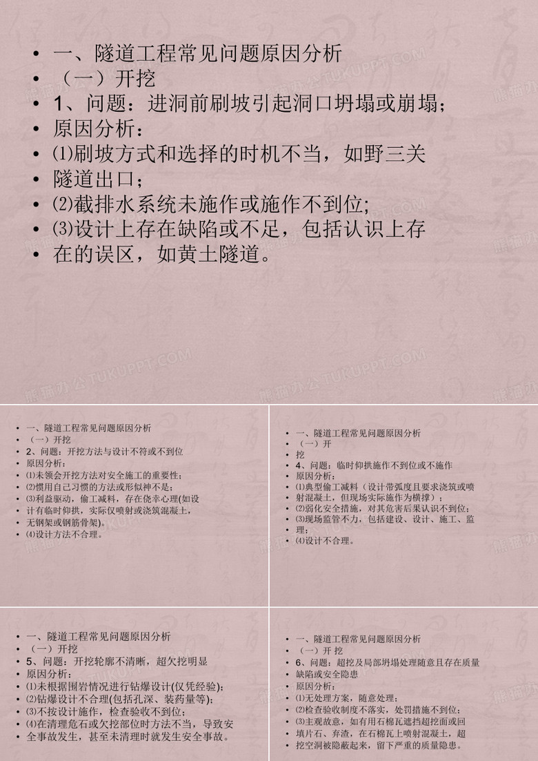 隧道质量问题原因分析
