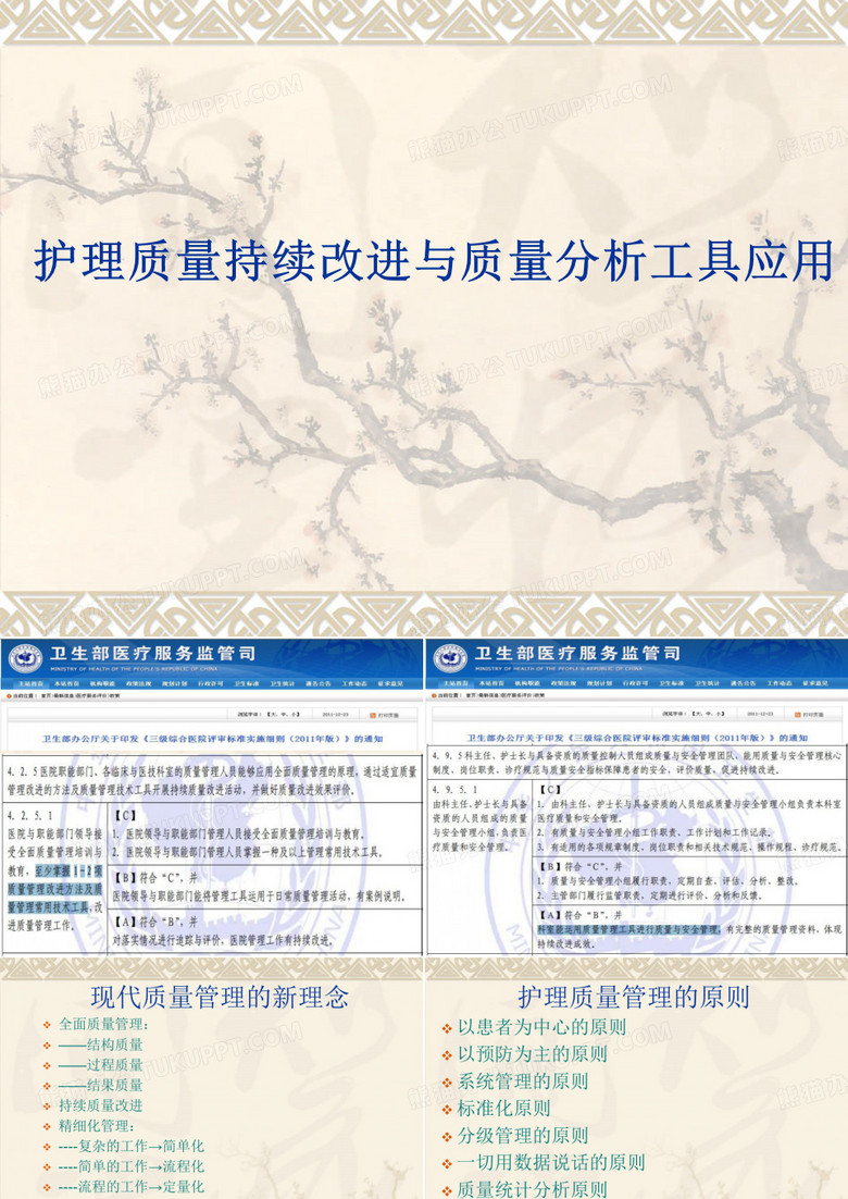 最新护理质量持续改进与质量分析工具