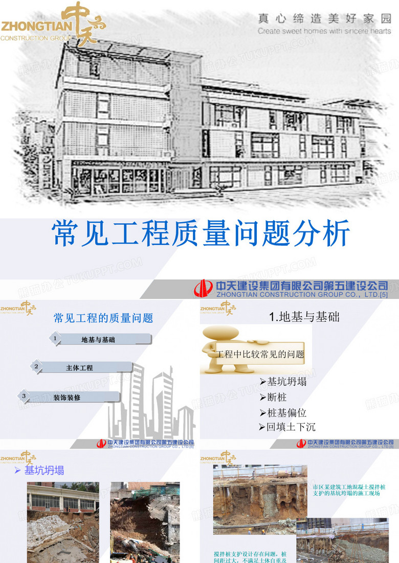 常见工程质量案例分析