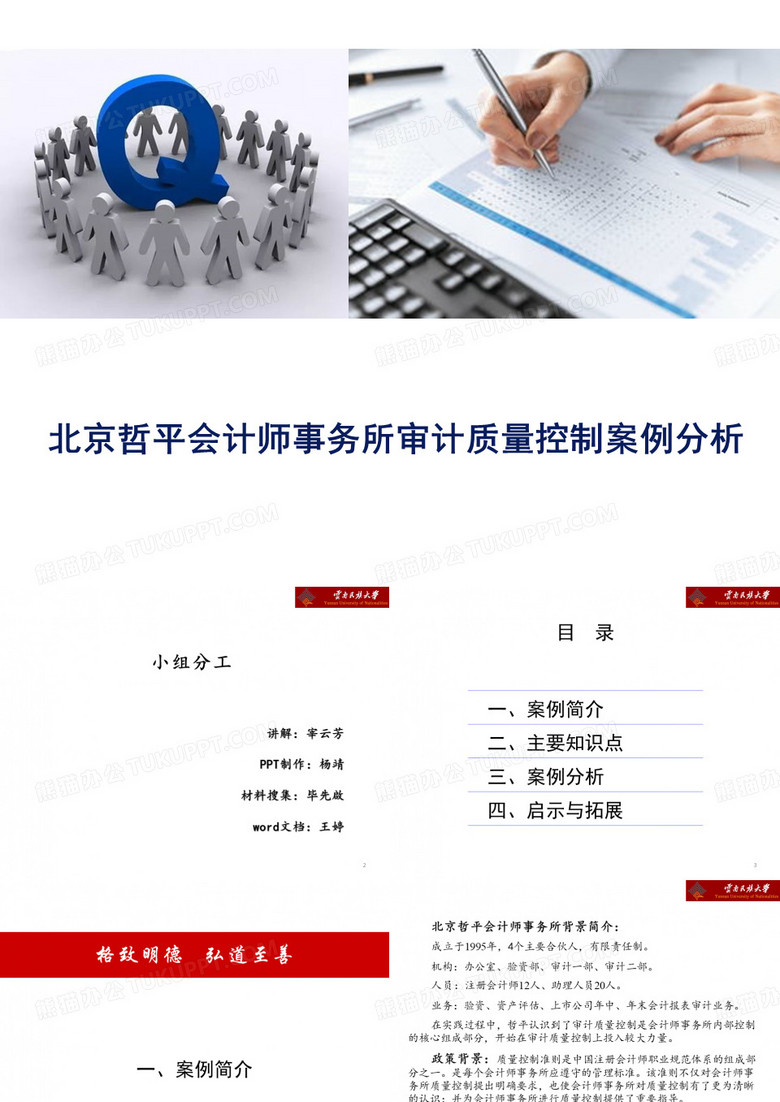 2020审计质量控制案例分析