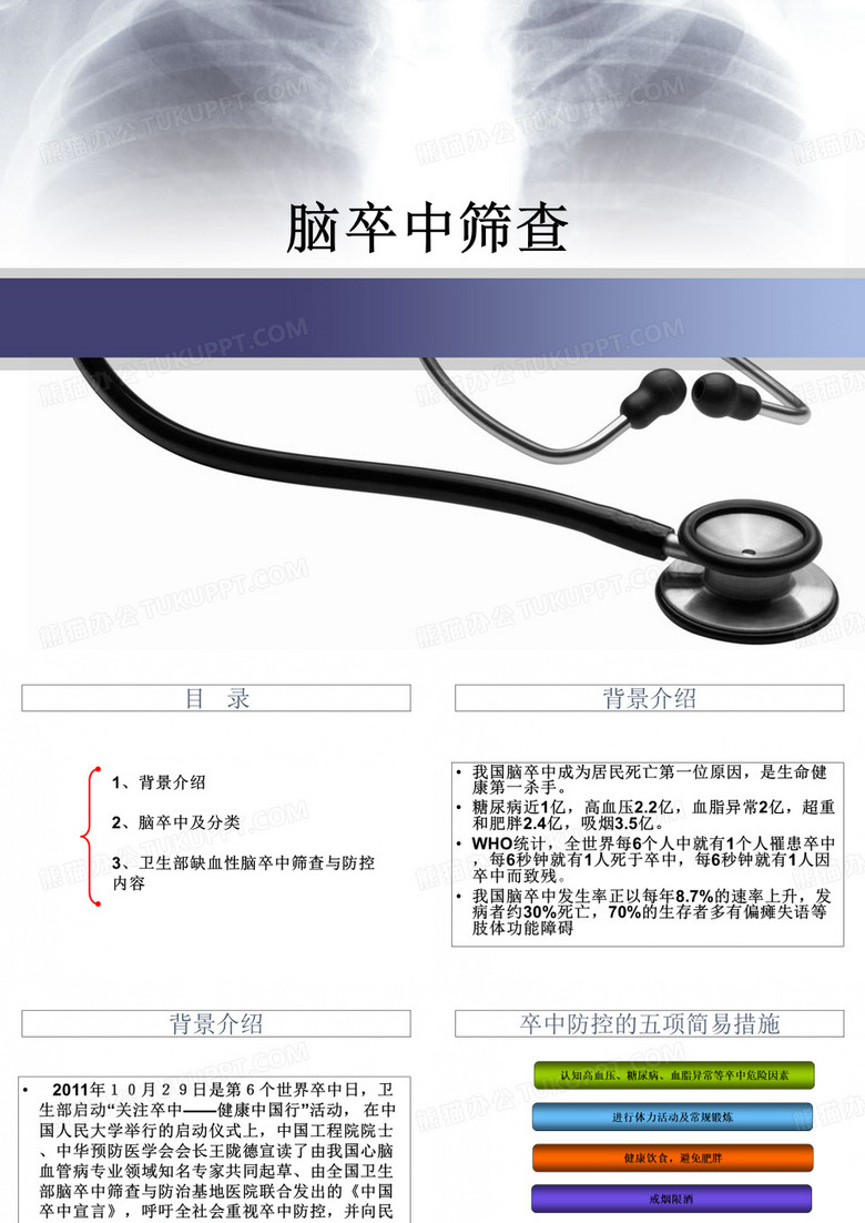 脑卒中筛查