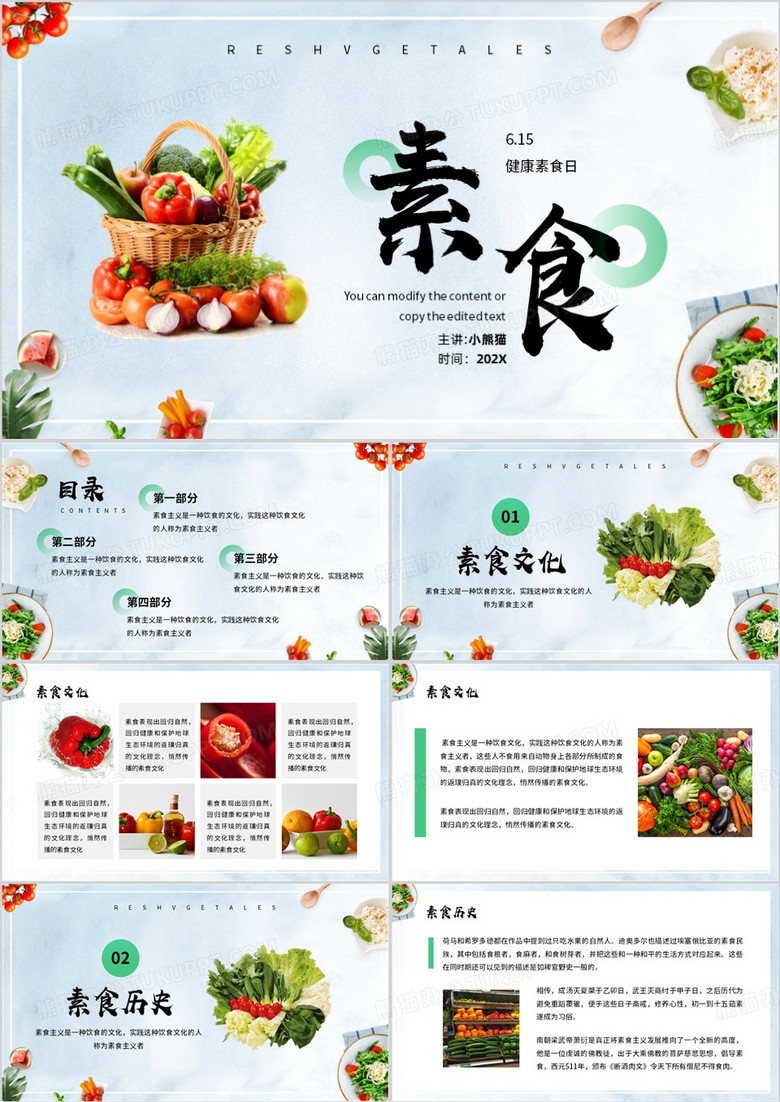 绿色简约风615健康素食日PPT模板