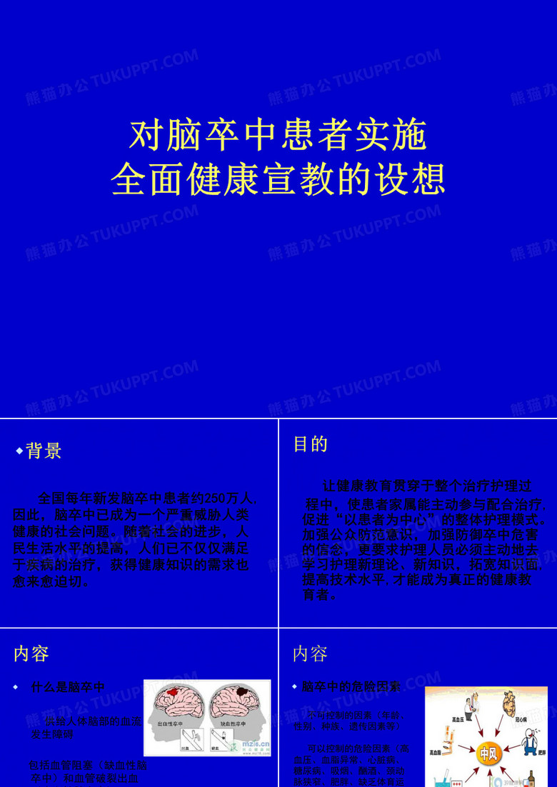 脑卒中的防治