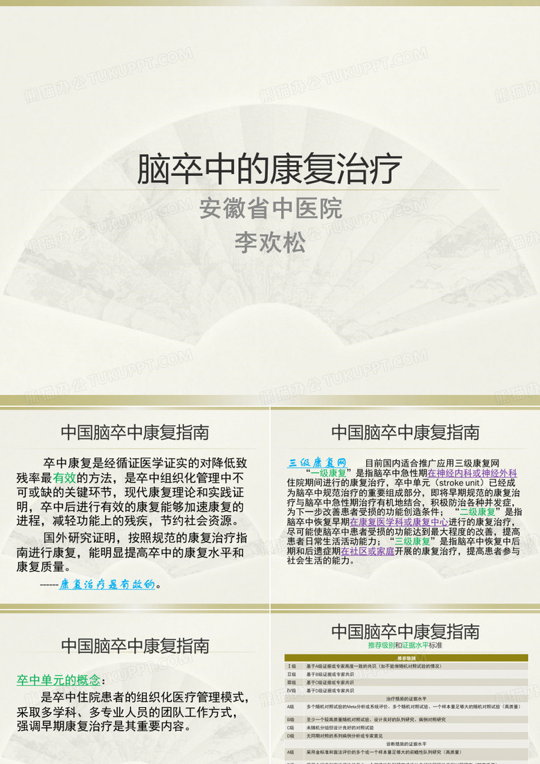 脑卒中的康复治疗