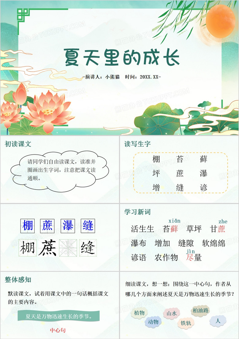 卡通风夏天里的成长课件PPT模板