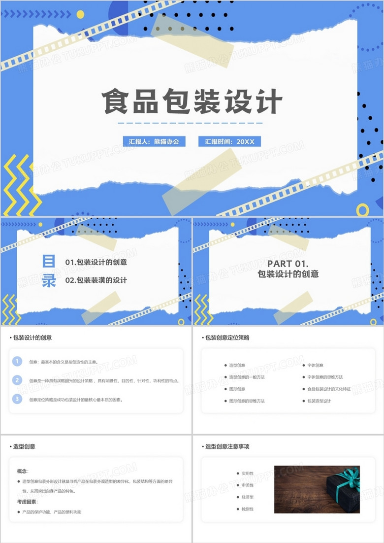 简约创意风食品包装设计PPT模板