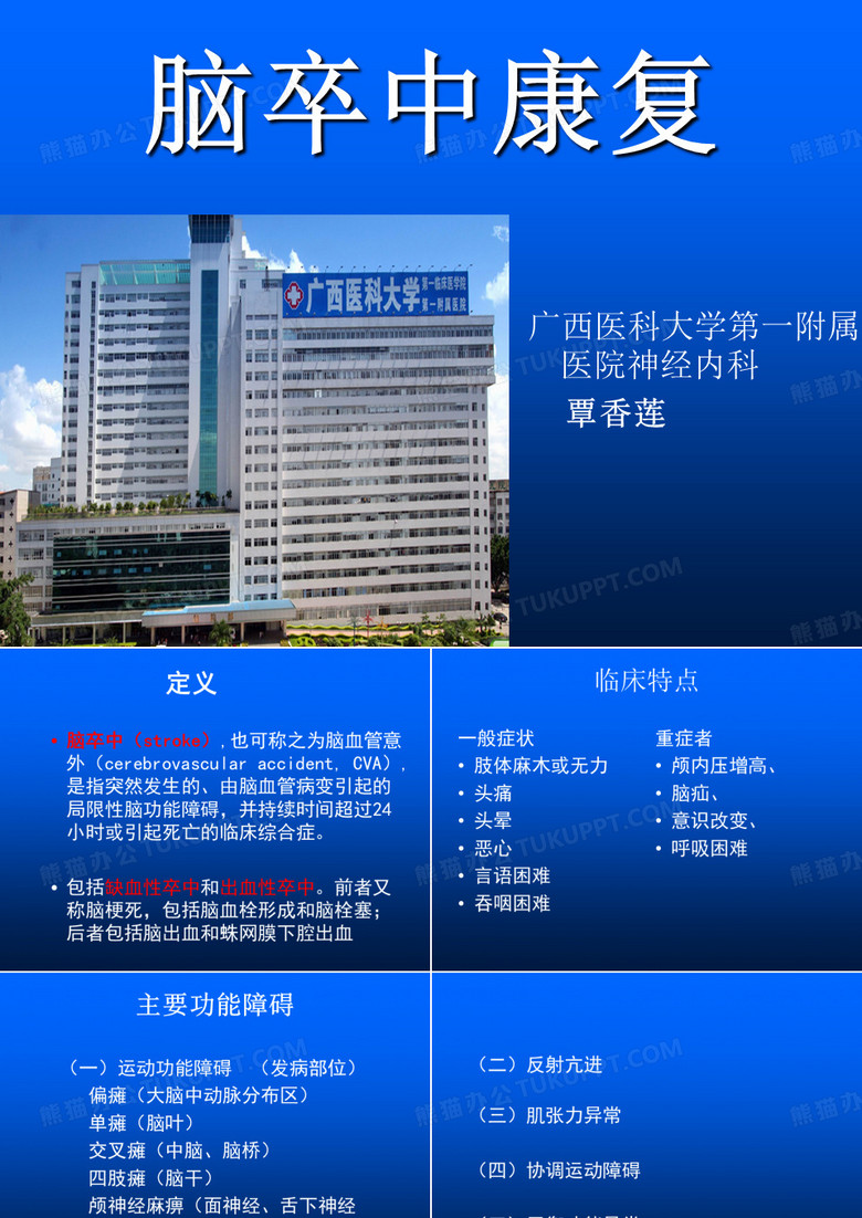 脑卒中早期康复