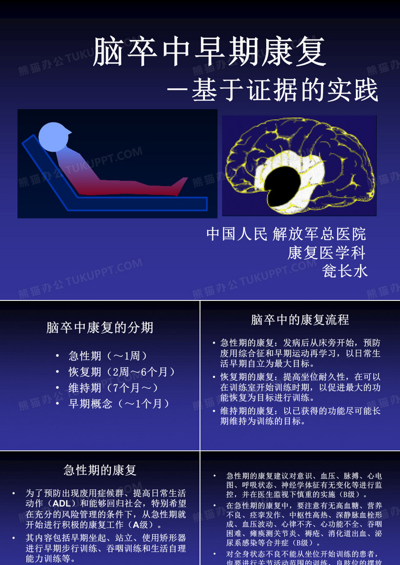 脑卒中的早期康复