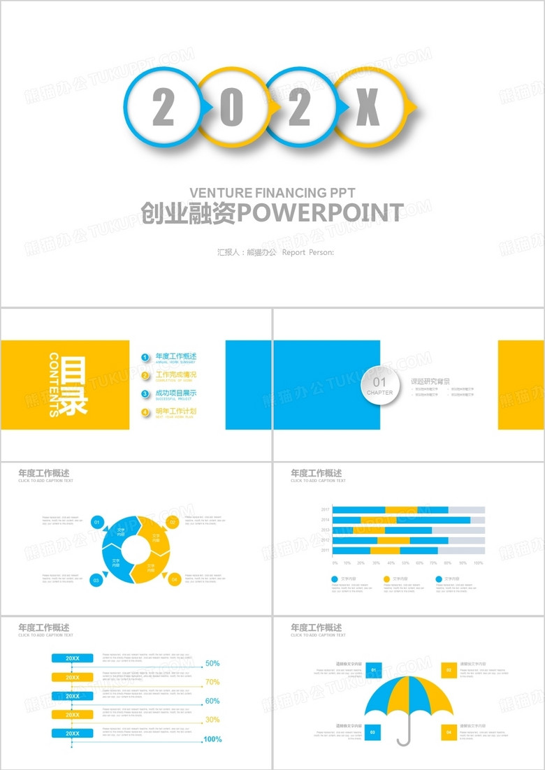 简约创业融资商业计划书PPT