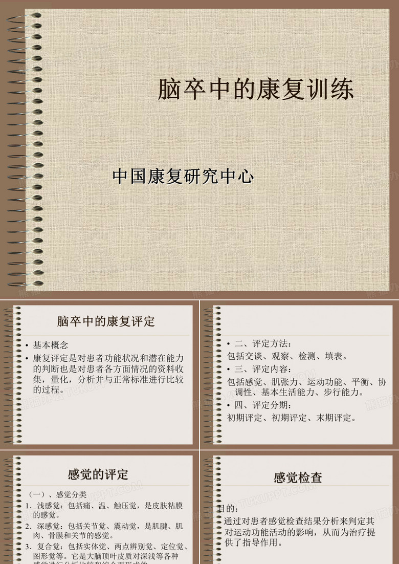 脑卒中的康复训练