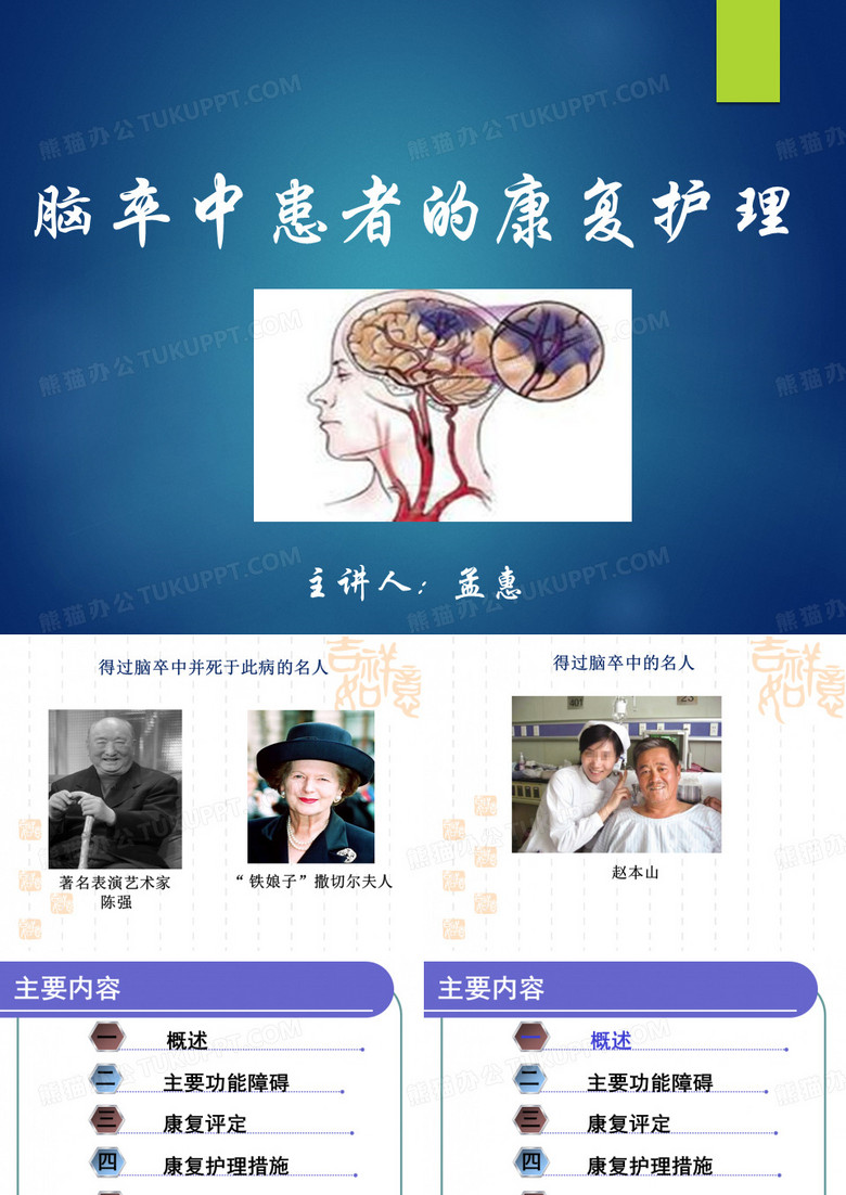 脑卒中的康复护理