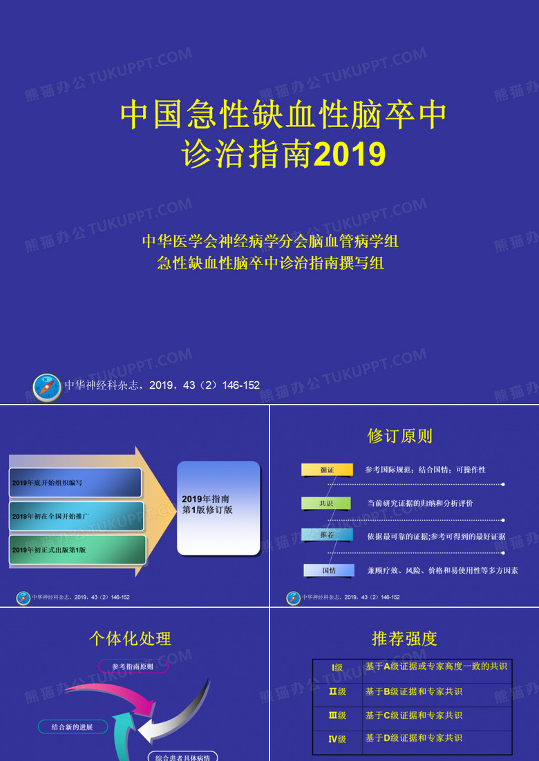 缺血性脑卒中指南