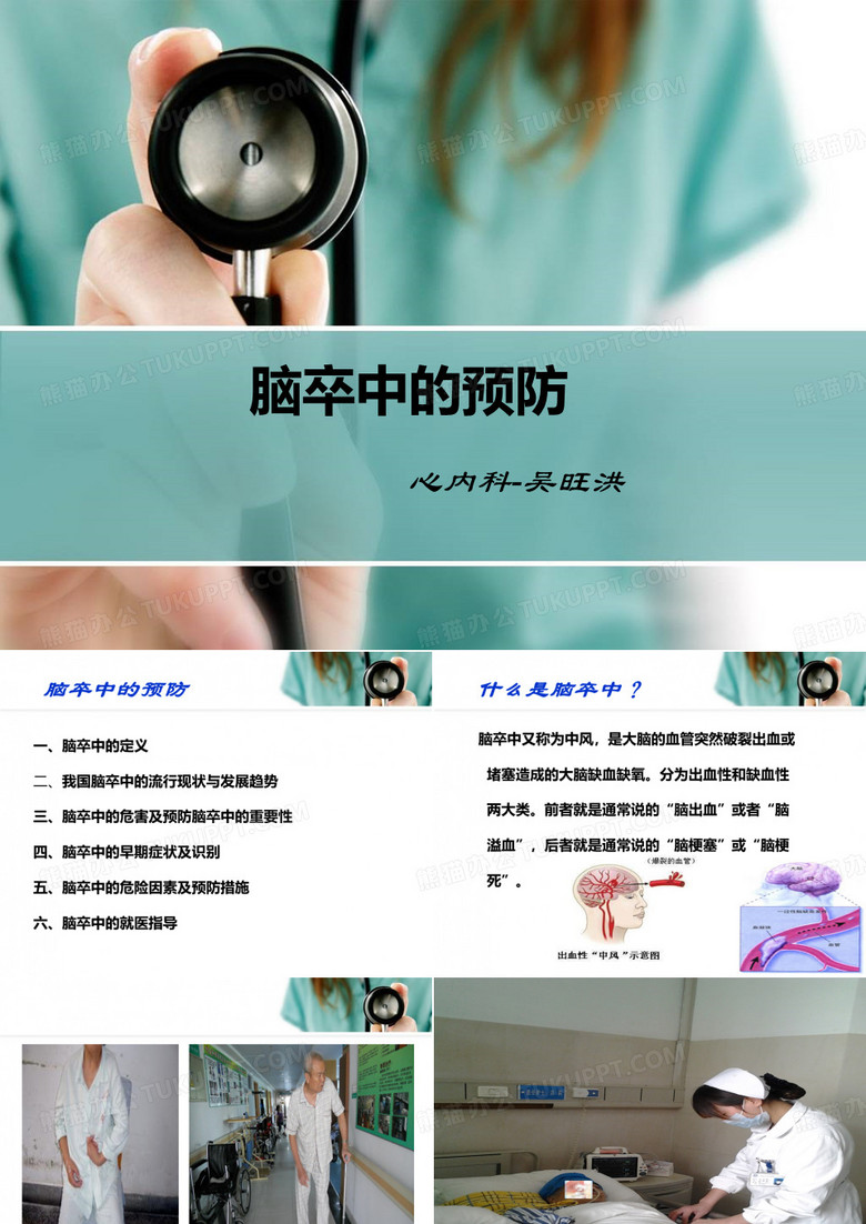 脑卒中健康教育