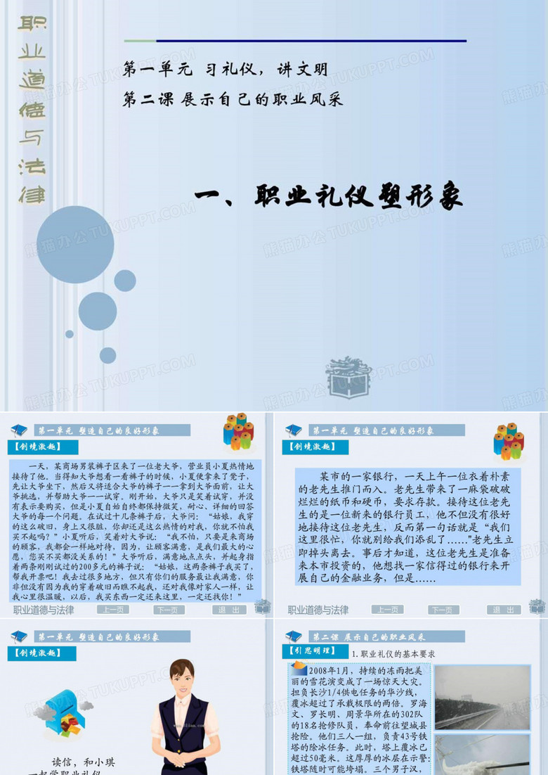 职业道德与法律第二课课件.ppt