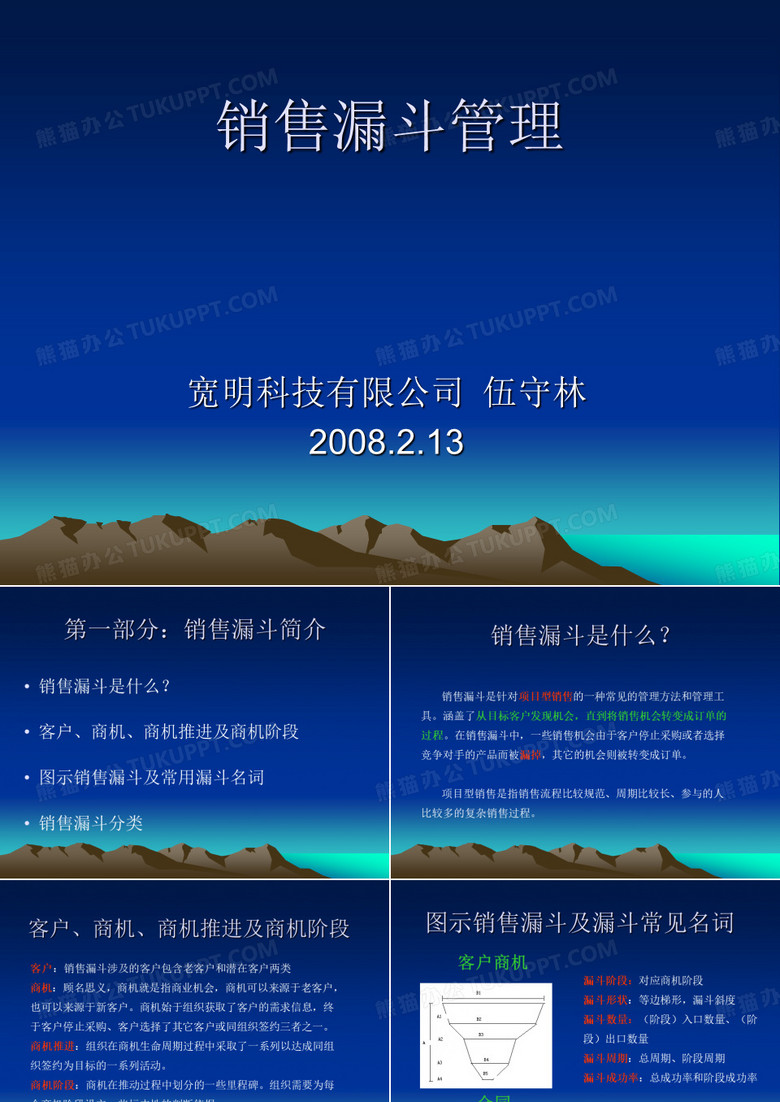 销售漏斗管理