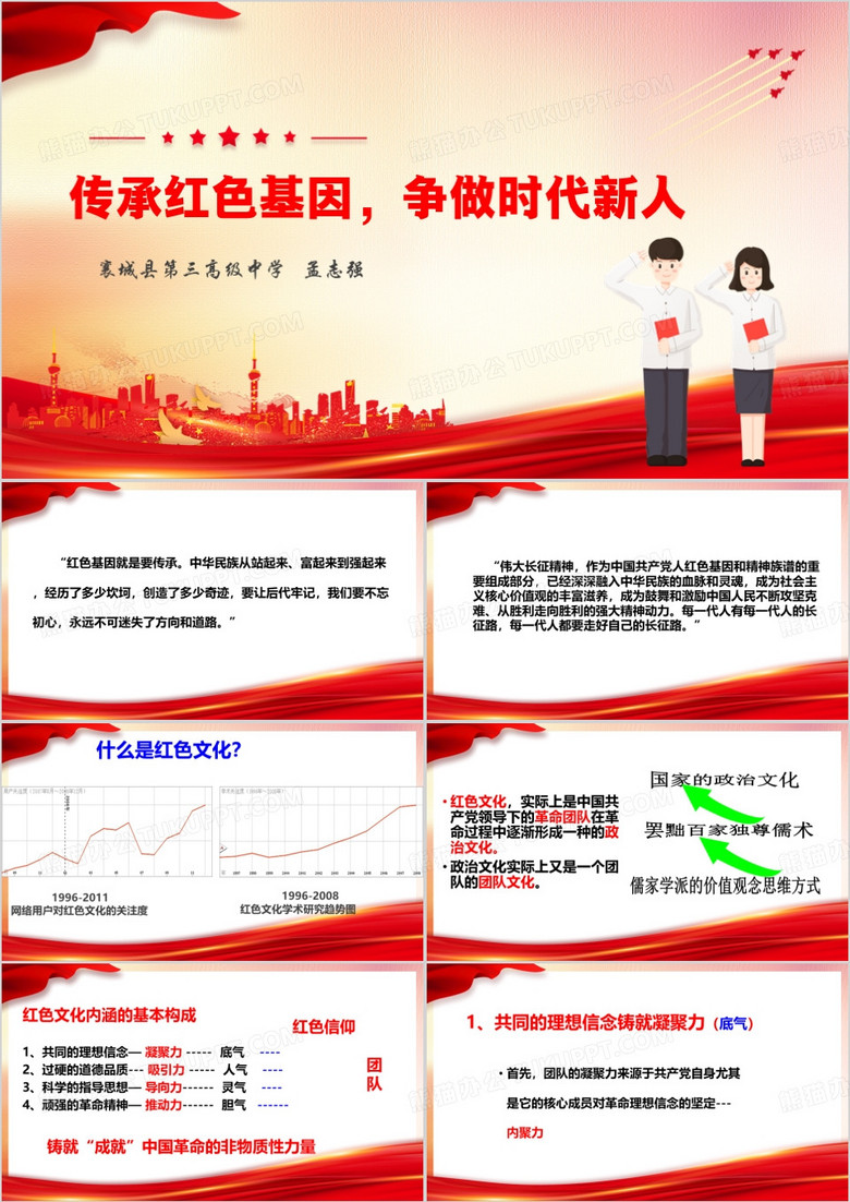 传承红色基因争做时代新人PPT模板