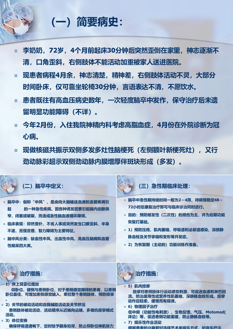 脑卒中康复治疗案例
