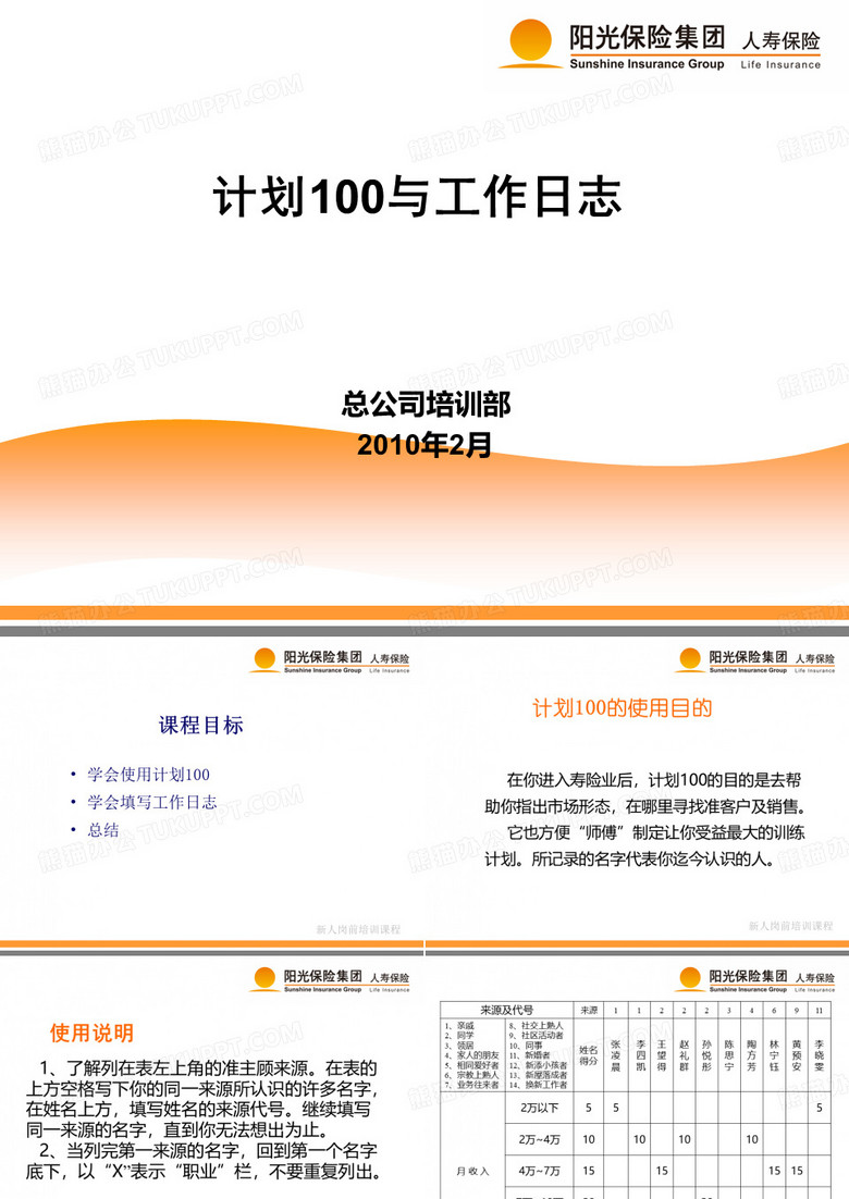 3-计划100与工作日志