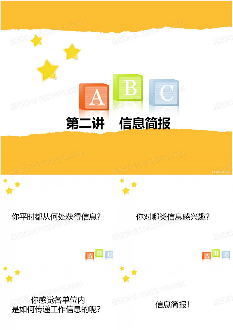 公文写作-简报
