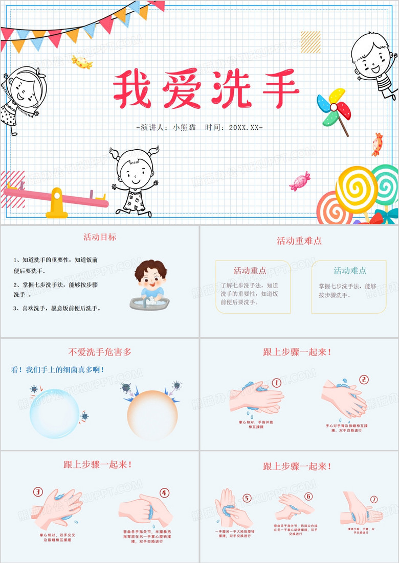 蓝色卡通我爱洗手PPT模板