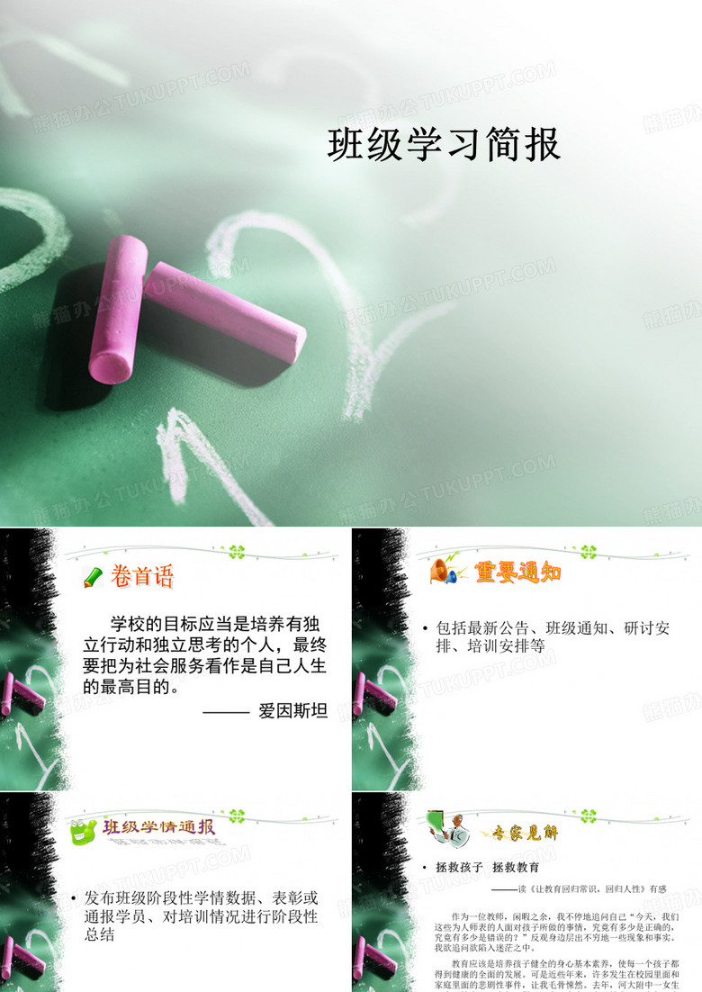 班级学习简报