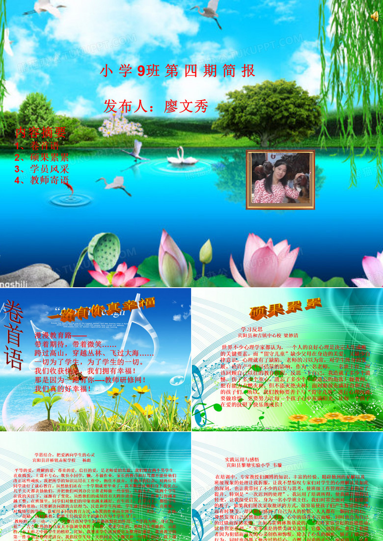培训简报第四期