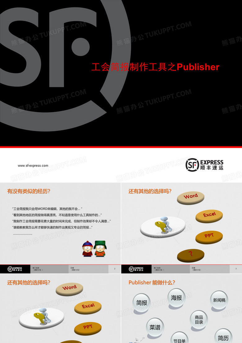 简报制作工具——Publisher-文档资料
