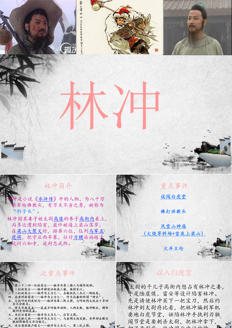 水浒传之林冲
