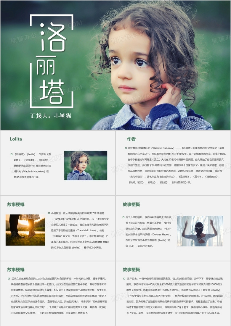 绿色简约洛丽塔电影分享PPT模板