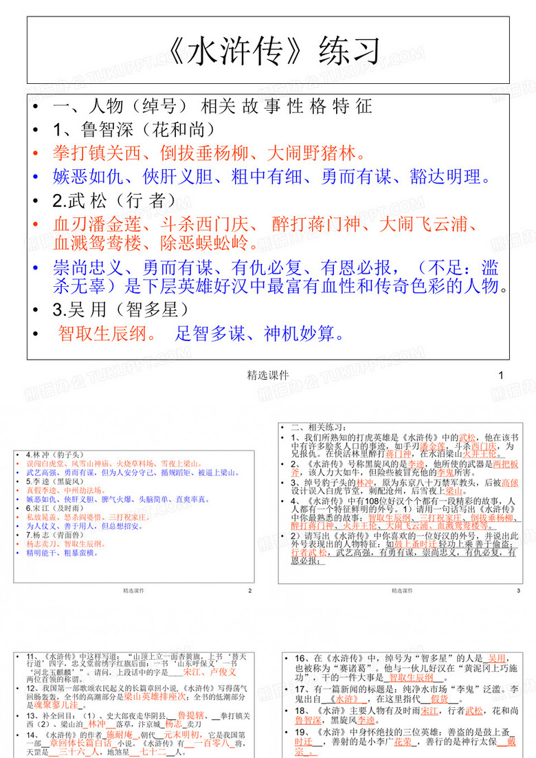 水浒传的简介及人物介绍
