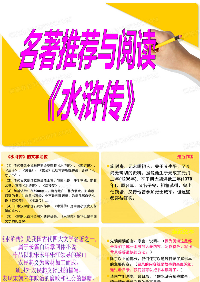 新书推荐《水浒传》(少儿版)