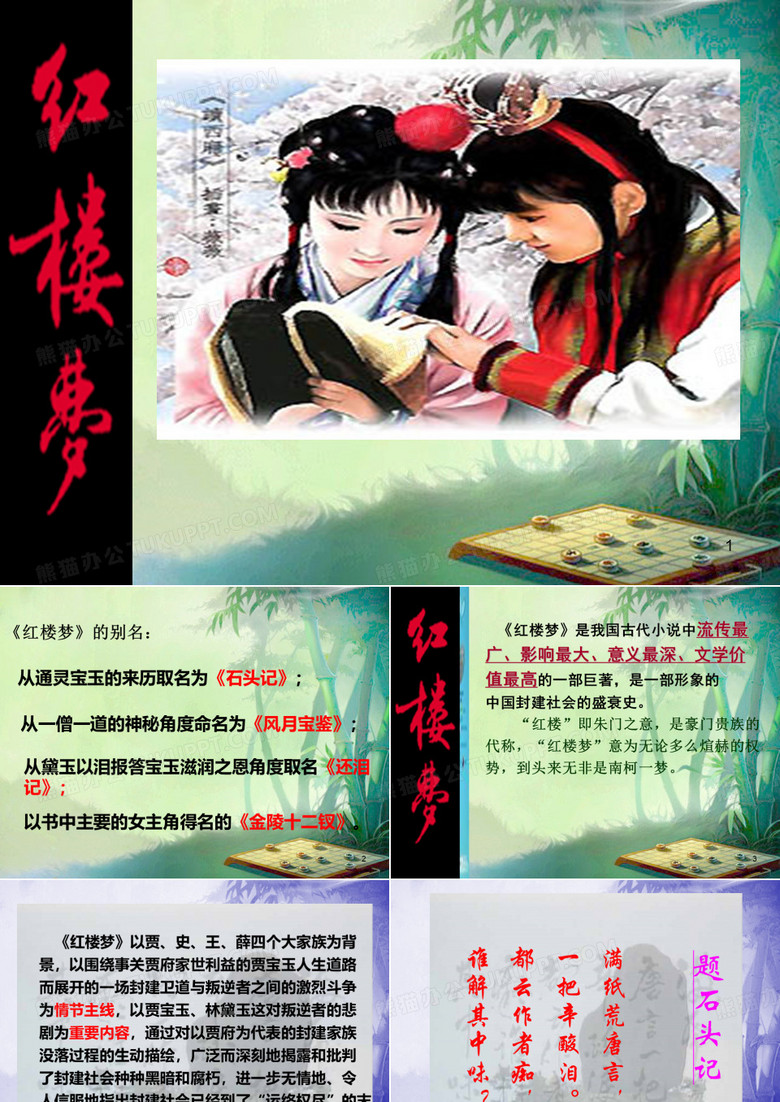 红楼梦人物简介