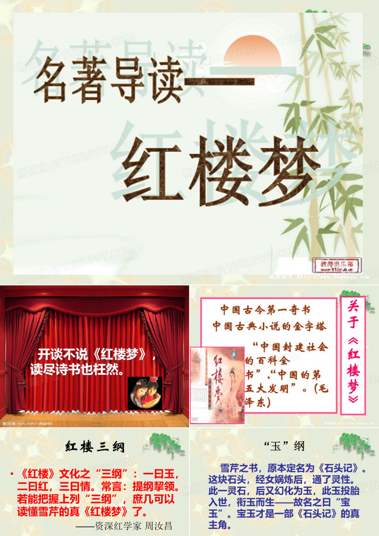 《红楼梦》导读(原创)