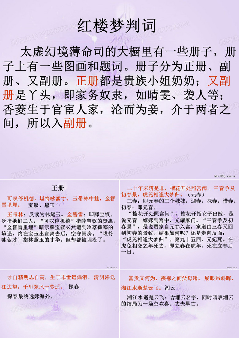 红楼梦判词解读