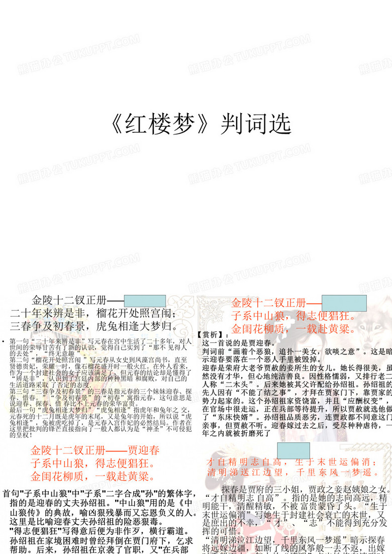 《红楼梦》判词选