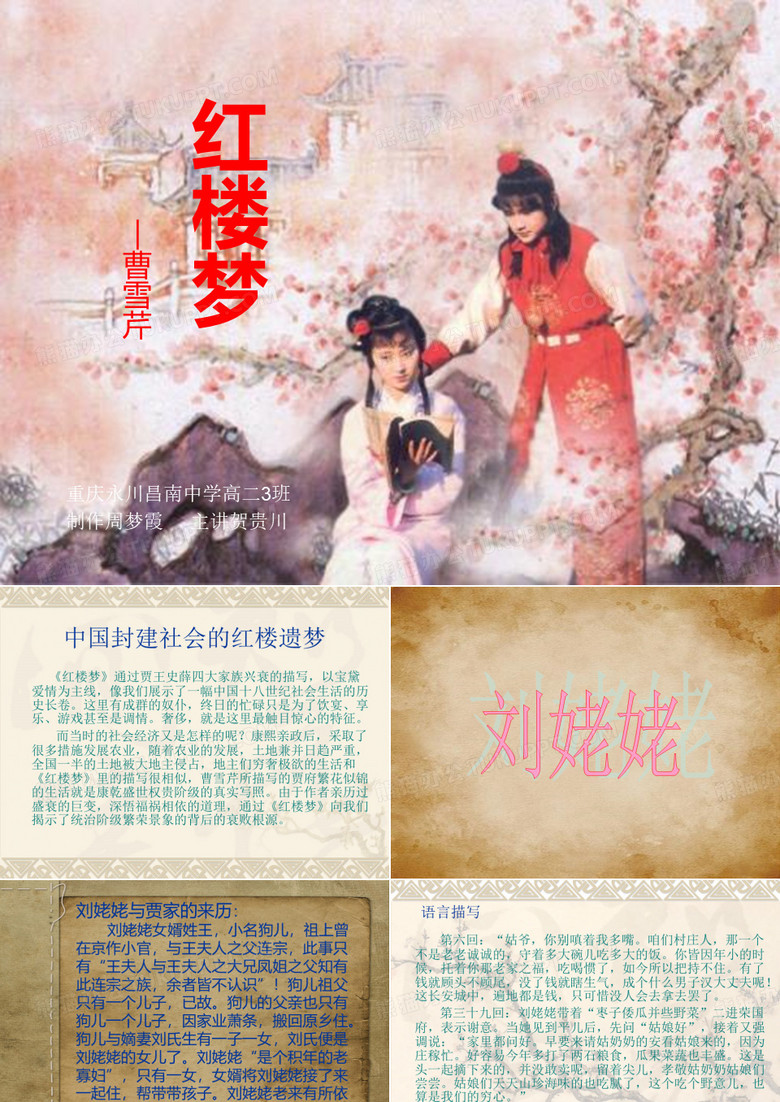 红楼梦-刘姥姥