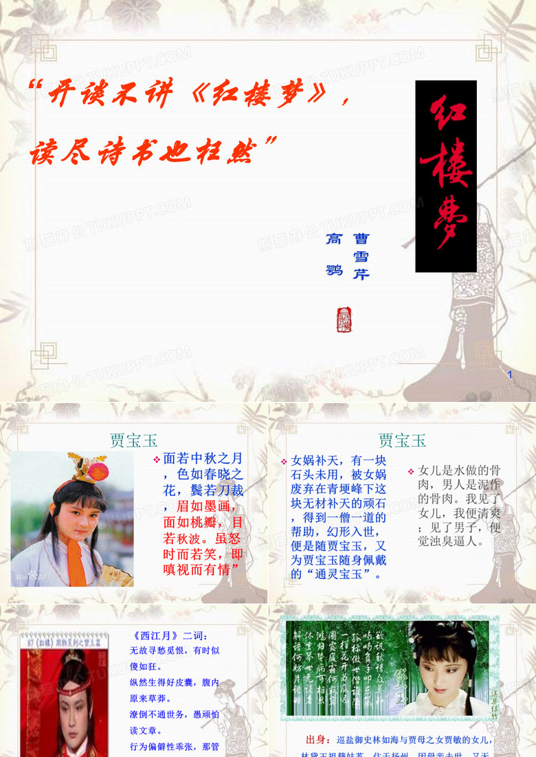 《红楼梦》主要人物