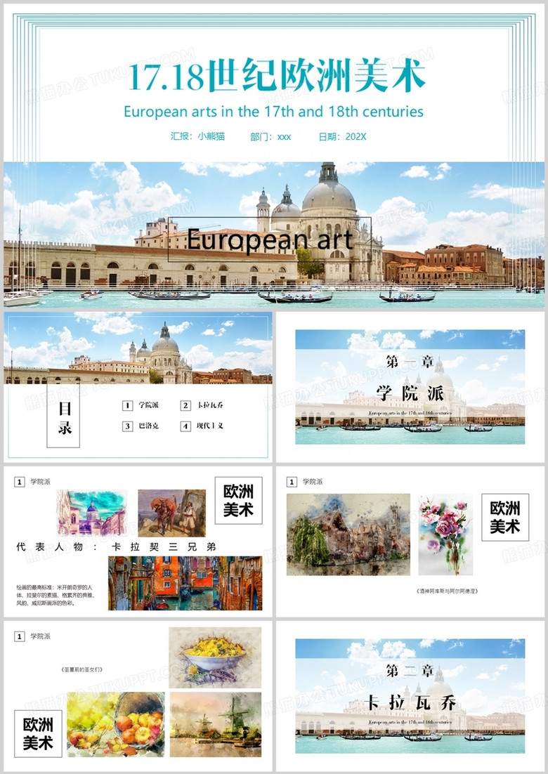 欧洲绘画简约17到18世纪欧洲美术PPT模板