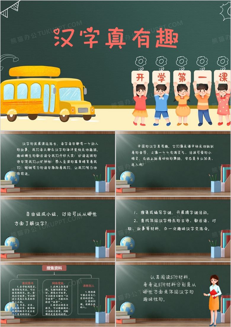 绿色简约汉字真有趣教育课件PPT模板