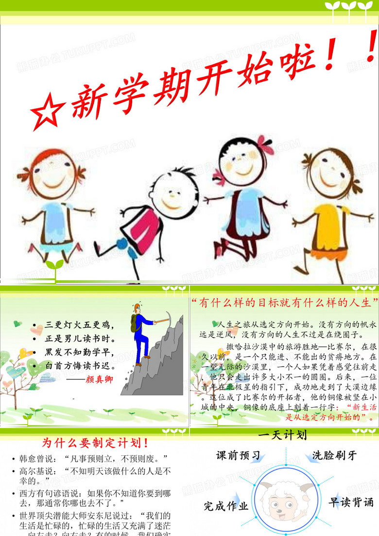 小学生学习计划