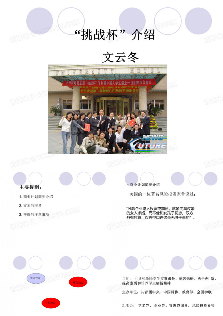 挑战杯介绍