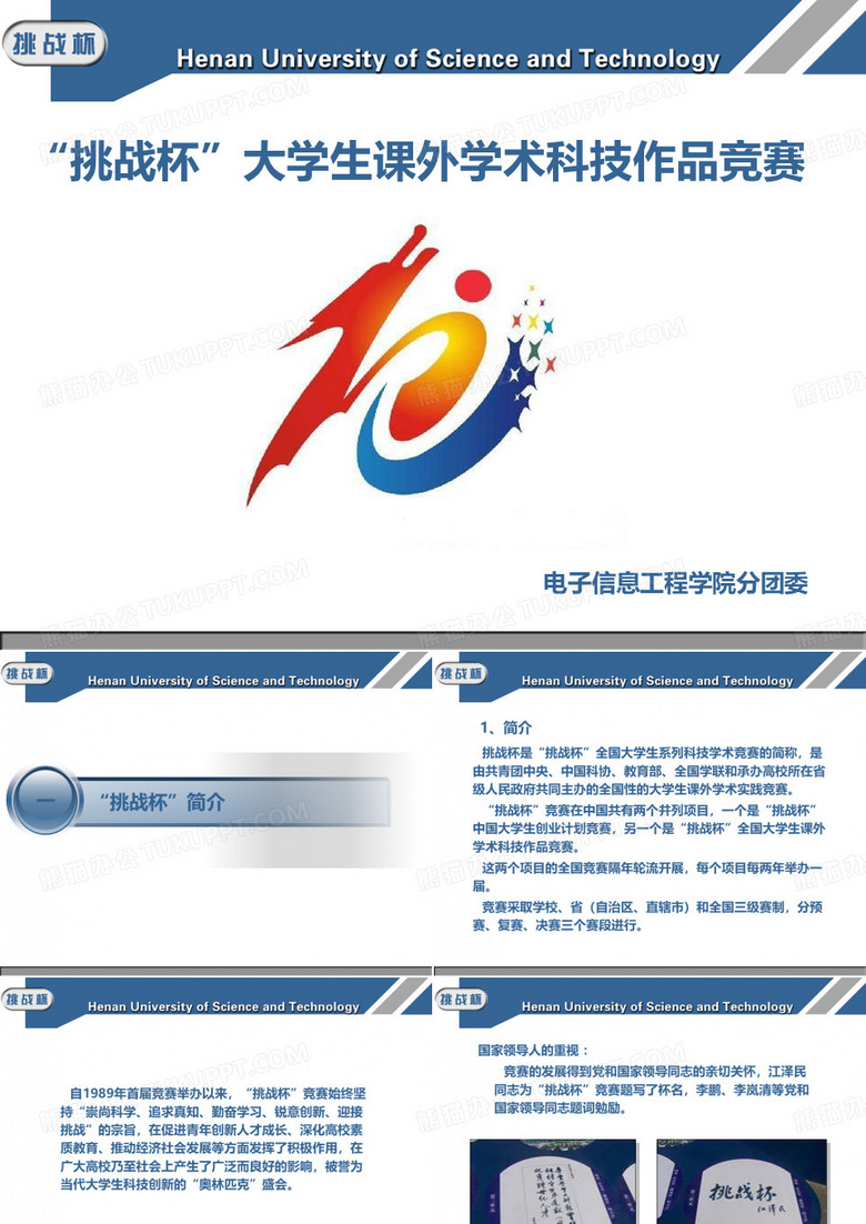 挑战杯科技竞赛PPT