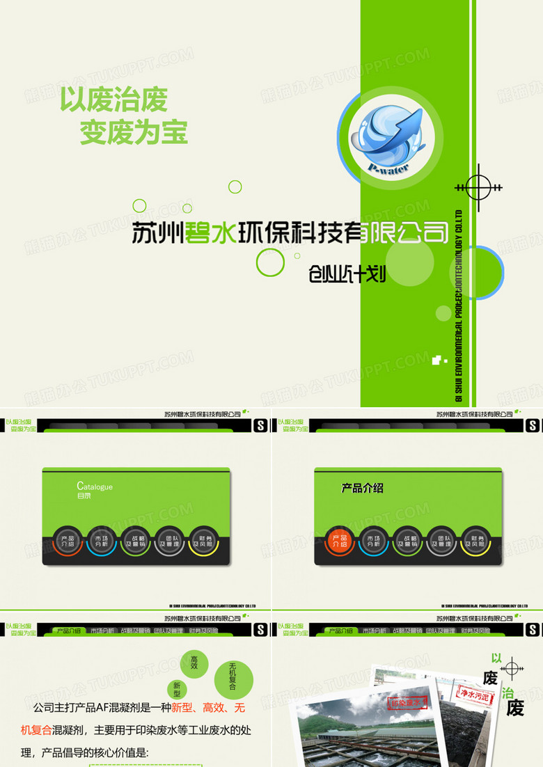 挑战杯省赛金奖答辩演讲
