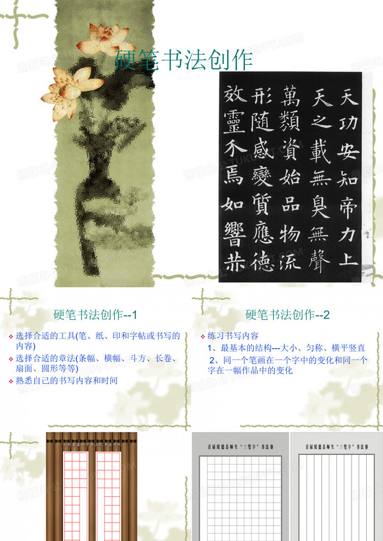 硬笔书法创作