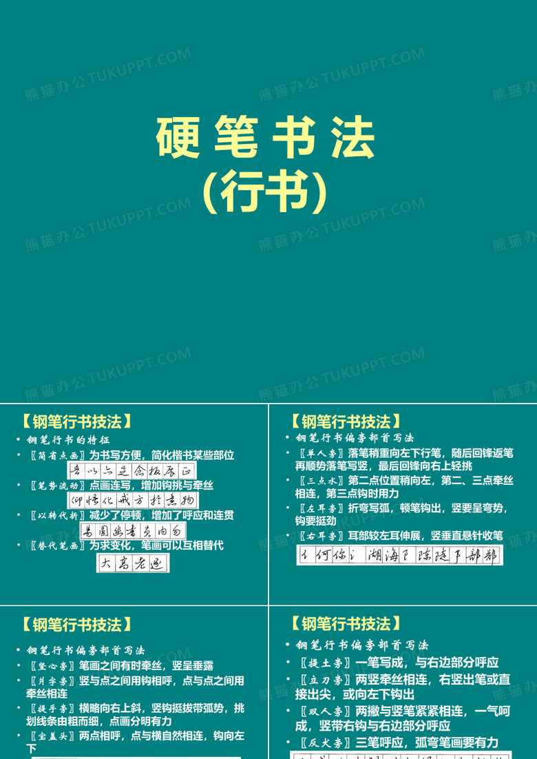 硬笔书法(行书)