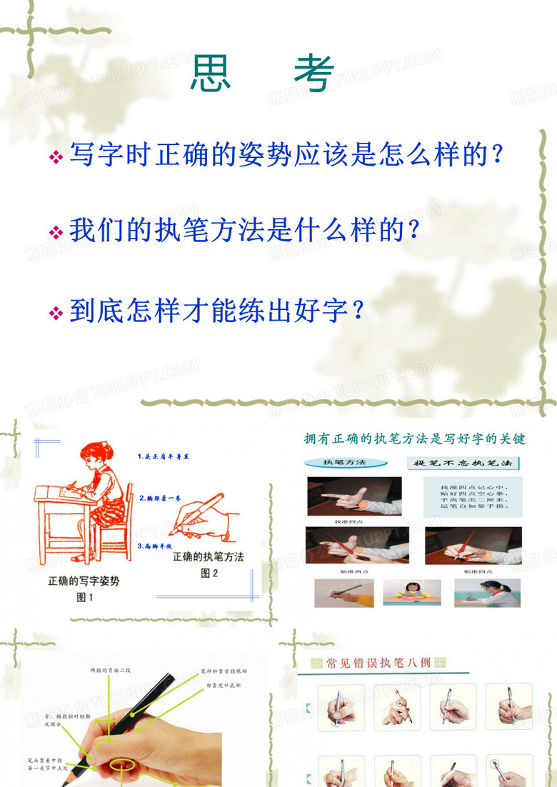 硬笔书法基础