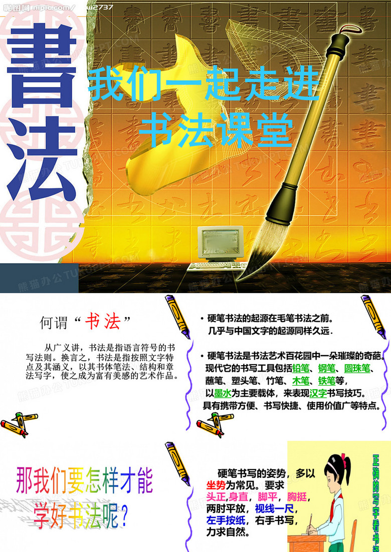 硬笔书法课件